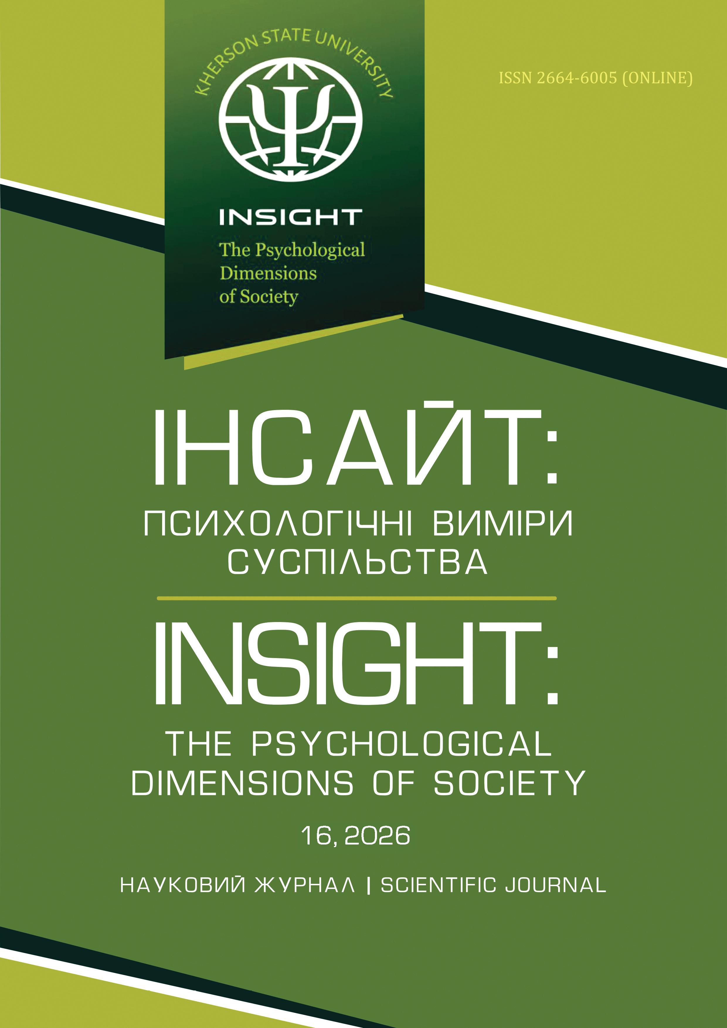 					View No. 16 (2026): Insight: the psychological dimensions of society
				